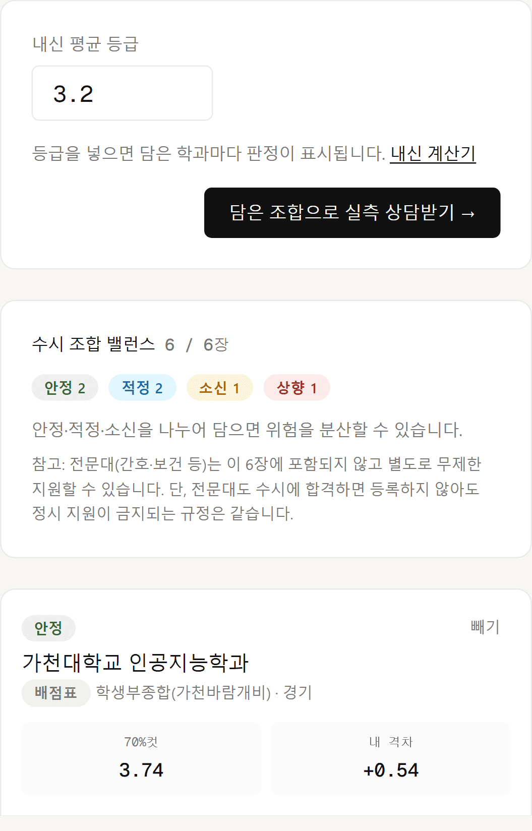 수시 6장 카드 전략
